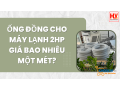 ong-dong-cho-may-lanh-2hp-gia-bao-nhieu-mot-met-small-0